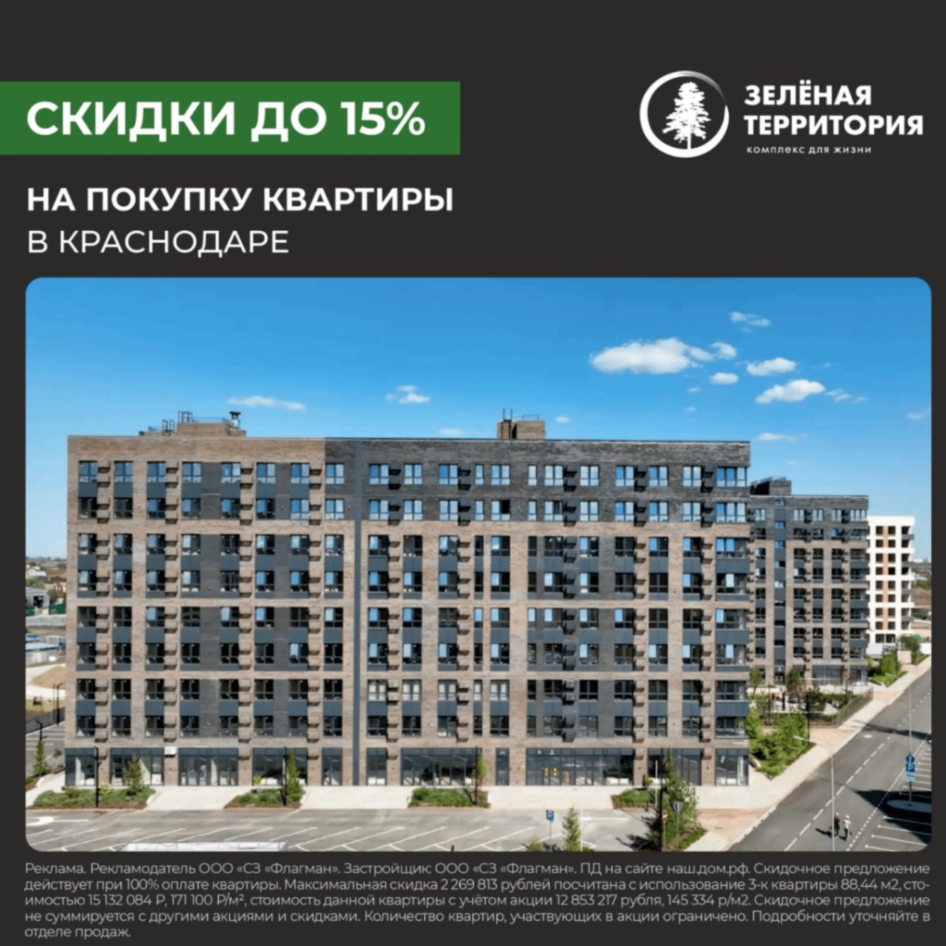 Горячее предложение!